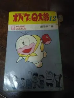 ぼくはケムゴロ 赤塚不二夫 曙コミックス 【 初版発行`】昭和レトロ