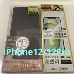 【未開封】iPhone 12/12Pro 手帳型ケース　と　ガラスフィルム2枚