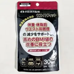 ウエイトフィット 井藤漢方製薬 エラグ酸 30日分 体脂肪 BMIのサムネイル