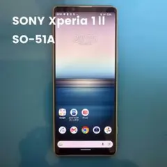 SONY Xperia 1ⅡSO-51Aのサムネイル