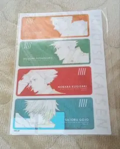 呪術廻戦　クリアしおり