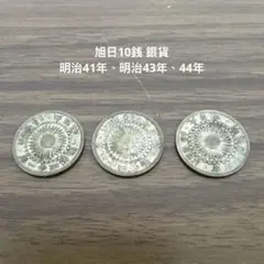 2026年最新】明治45年10銭旭日銀貨の人気アイテム - メルカリ