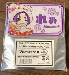 ブルーロック ファボテリア フラワーベアー 玲王