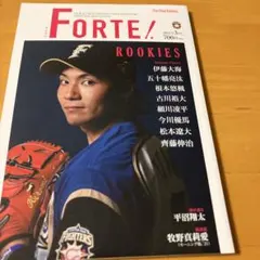 日本ハムファイターズFORTE! 2021年3月号 (伊藤大海　五十幡亮汰
