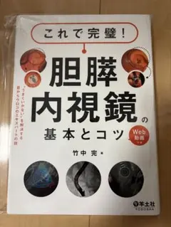 裁断済]Dr.平澤の上部消化管内視鏡診断セミナー 上下巻セット - メルカリ