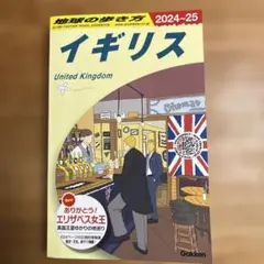 A02 地球の歩き方 イギリス 2024～2025