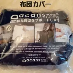 布団カバー　シーツ　掛け布団カバー