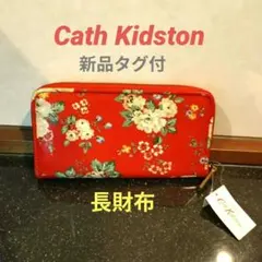 【新品】Cath Kidston 花柄長財布 赤 トワイライトガーデン