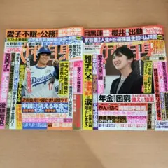 女性自身　雑誌