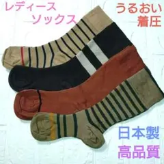 かかとつるサボ着圧ソックス4足セット新品
