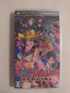 お姉チャンバラ SPECIAL
