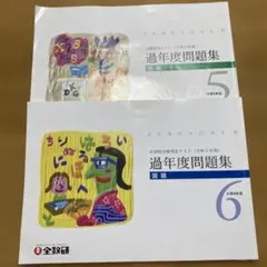 2026年最新】全教研 5年生の人気アイテム - メルカリ