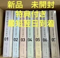 新世紀エヴァンゲリオン　愛蔵版　1〜7巻　新品