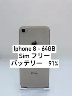 バッテリー95%・動作良 iPhone8 64GB SIMフリー 新品フィルム付 バッテリー95%・動作良 iPhone8 64GB SIMフリー 新品フィルム付 - メルカリ