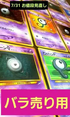 【旧裏】ポケカ アンノーン+遺跡の石盤 バラ売り用 販売は￥1,500以上から 旧裏】ポケカ アンノーン+遺跡の石盤 バラ売り用 販売は￥1,300以上