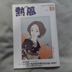 r*o様 スタジオジブリ熱風 2020-2025年号セット　６０冊 r*o様 スタジオジブリ熱風 2020-2025年号セット 60冊 tsun on