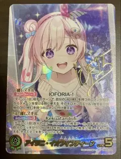 ホロカ エンチャントレガリア アイラニ・イオフィフティーン SEC サイン m68390075584_1.jpg?1758340603