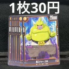 フュージョンワールド 魔人ドゥーDA UC 7枚