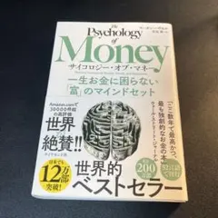 サイコロジーオブマネー 人文