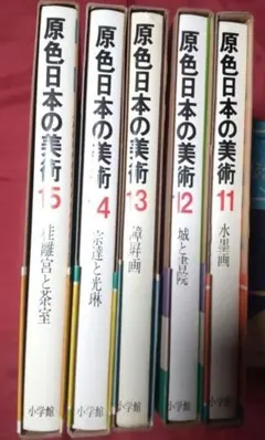 原色日本の美術1巻から20巻 原色日本の美術（第1期全20巻揃）その③ 11〜15 - メルカリ