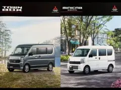 最新！三菱タウンボックス ミニキャブバン 2冊カタログセット 2026年5月のサムネイル