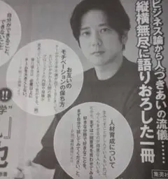 二宮和也　独断と偏見 記事　新聞　9/5　中日新聞