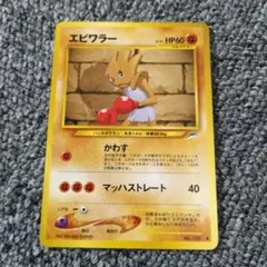 『最安値』エビワラー 20周年 060/087 ポケモンカード CP6 エビワラー R CP6 20th Anniversary 060/087 - メルカリ