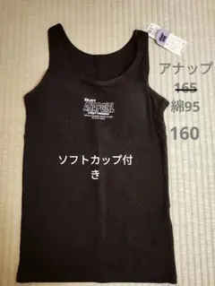 ANAP ANAPGIRL ソフトカップ付きタンクトップ 160、ブラトップ