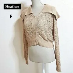 Heather 長袖 透かし編み ショート丈 カーディガン F ビックカラー