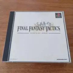 PS1 ファイナルファンタジー タクティクス