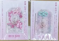メゾピアノ♡ 芸事お守り♡バレエ⭐︎ 激可愛レースピンク⭐︎ - メルカリ