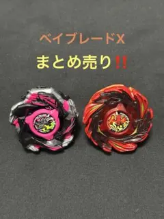 ヒ*ビ様 まとめ売り　ベイブレードX