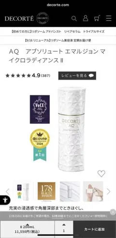 DECORTE AQ アブソリュート 乳液化粧水セット各200ml