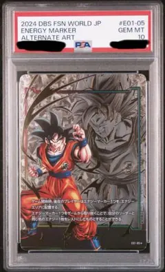 PSA10 リミテッドパック フュージョンワールド 孫悟空 FB05-031 - メルカリ