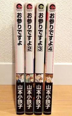お参りですよ 4巻セット
