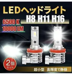 爆光 16000lm H8 H11 H16 LEDフォグランプ ホワイト - メルカリ