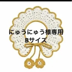 【にゅうにゅう様専用】2WAYつけ襟