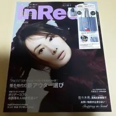 InRed 2025年 12月号　雑誌のみ