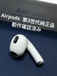 純正品Apple AirPods第3世代右側イヤホンのみA2565動作良好品 - メルカリ