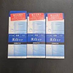 アクアレーベル　ブライトニングケア 美白ケア 高機能乳液 3本セット