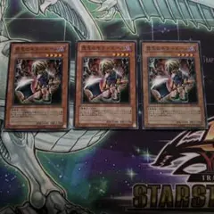 遊戯王　怨念のキラードール　3枚
