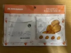 モスバーガー チキンナゲット ミニメッセージカード