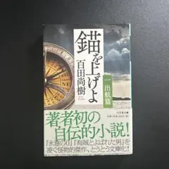 錨を上げよ 一