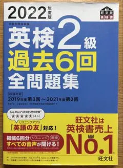 英検2級 過去6回 全問題集 2022年度版