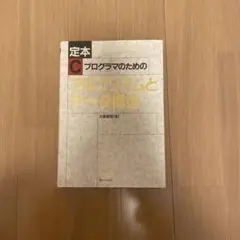 2026年最新】情報理論の基礎―情報と学習の直観的理解のために (SGC