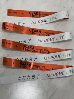 なにわ男子1st DOME LIVE Voyage 銀テ 大西流星 オレンジ1本