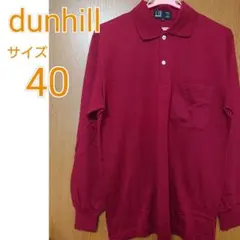 dunhill ポロシャツ 長袖