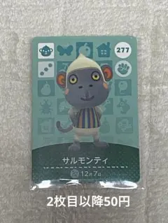 277 サルモンティ あつ森 amiiboカード あつまれどうぶつの森