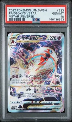 【PSA10】デオキシスVSTAR SAR 223 VSTARユニバース