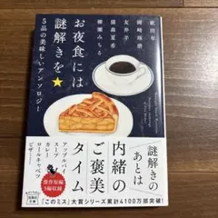 アンソロジー 文学・小説